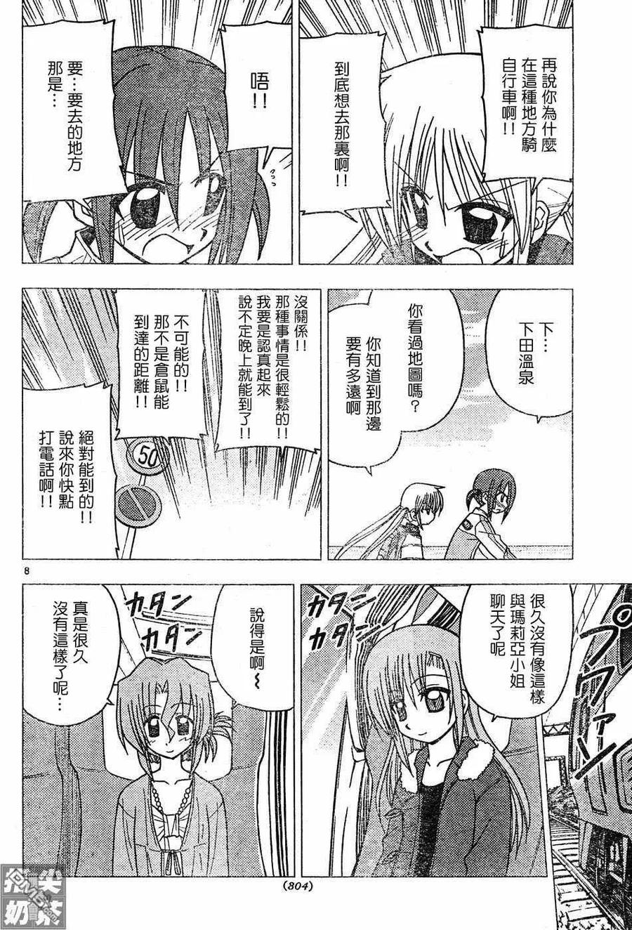 旋风管家 第114话 第8页