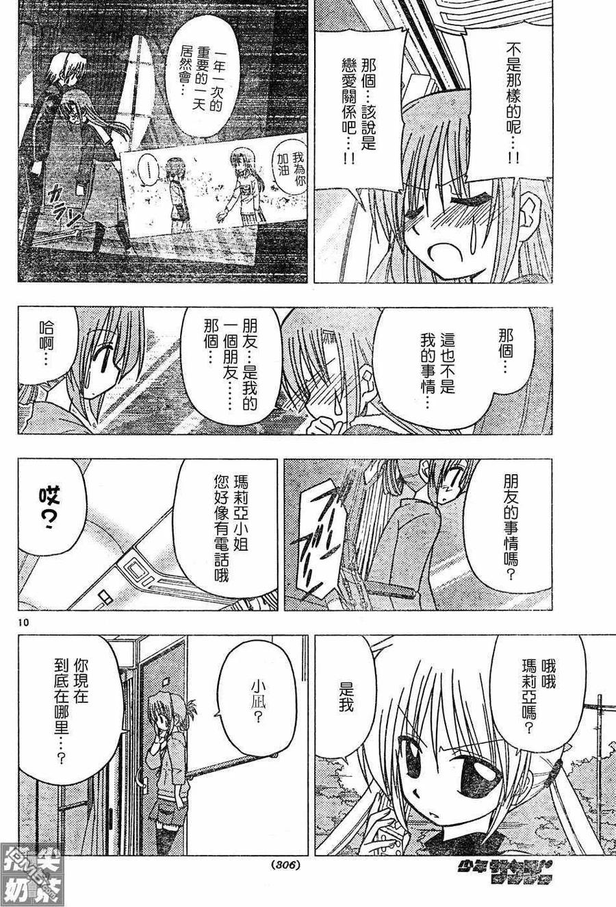 旋风管家 第114话 第10页