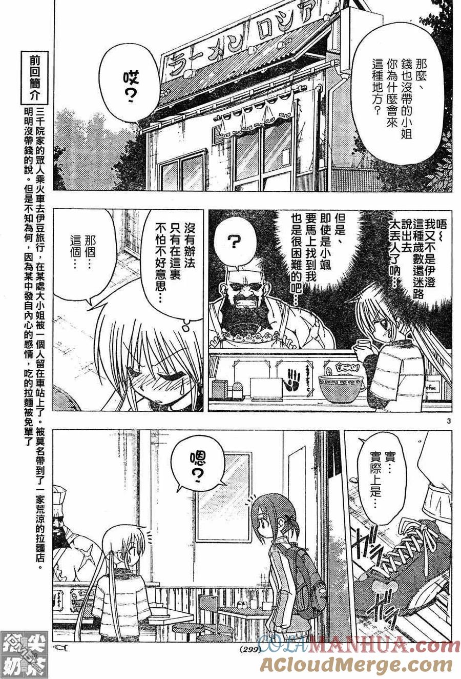 旋风管家 第114话 第3页