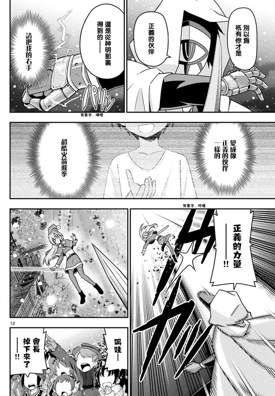 旋风管家 第563话 最终章15 第12页