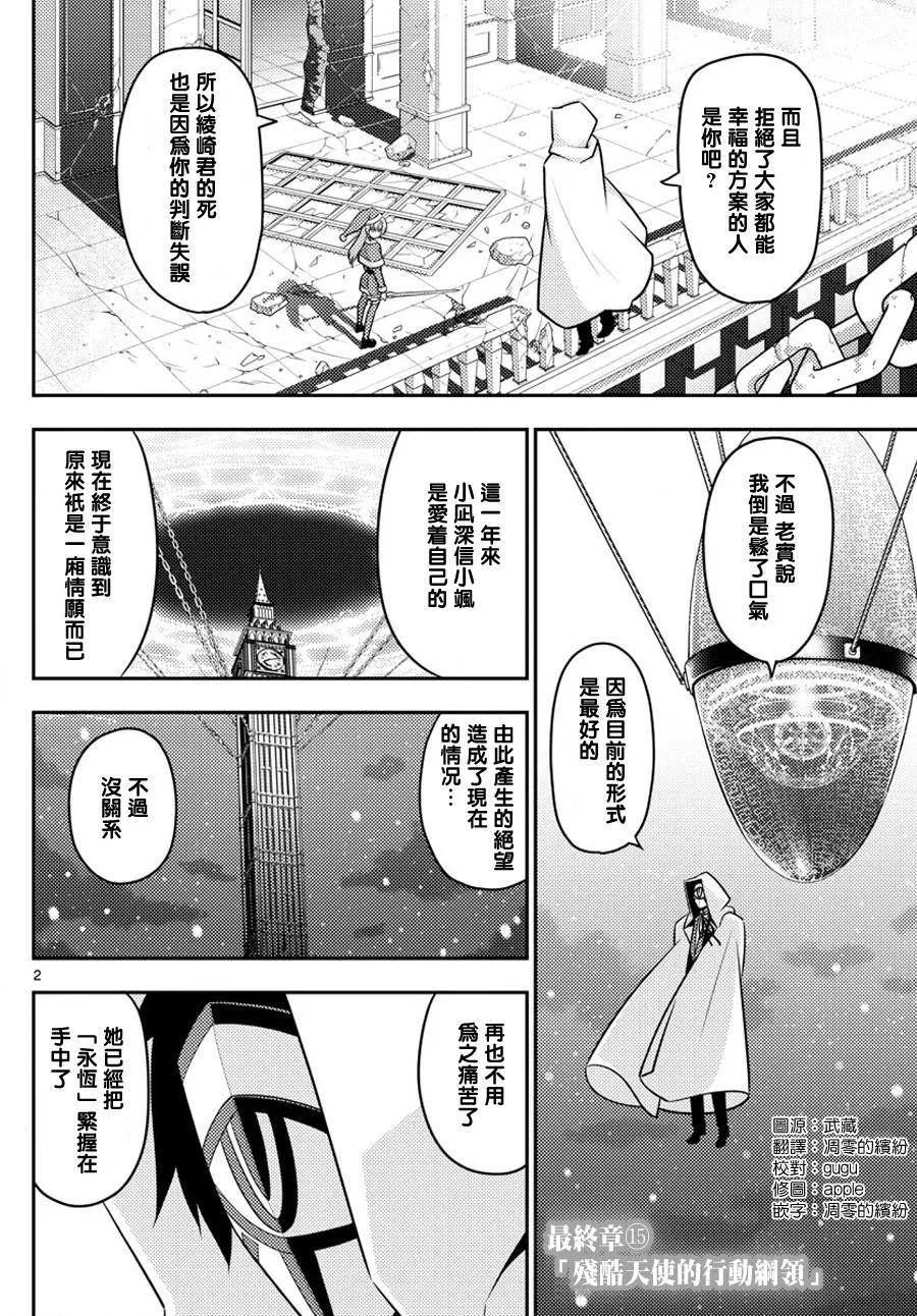旋风管家 第563话 最终章15 第2页