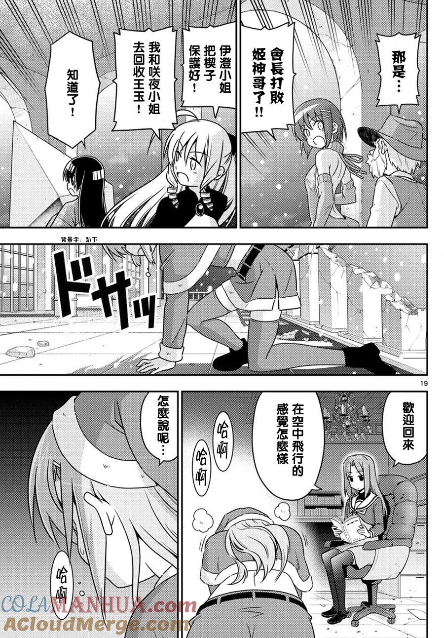 旋风管家 第563话 最终章15 第19页