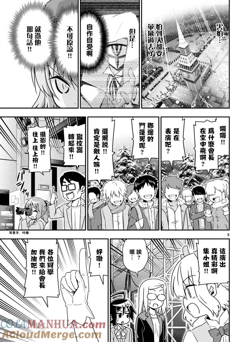 旋风管家 第563话 最终章15 第9页