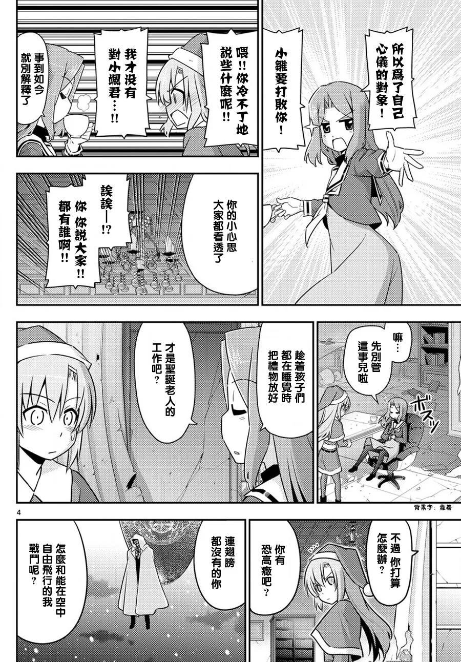 旋风管家 第563话 最终章15 第4页