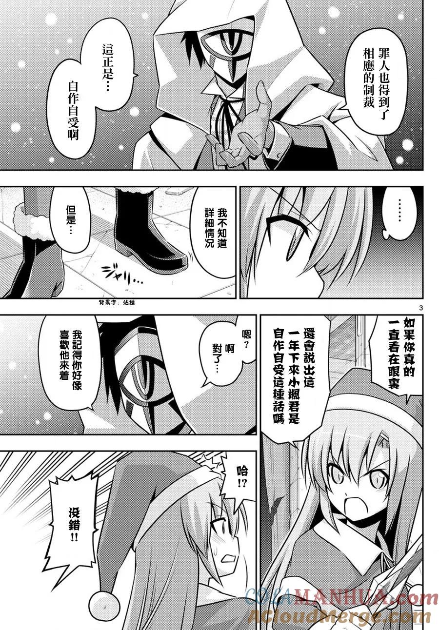 旋风管家 第563话 最终章15 第3页