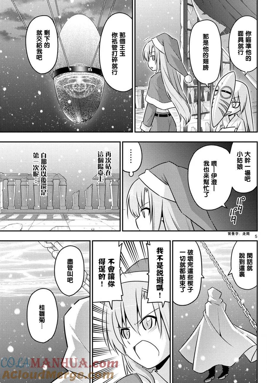 旋风管家 第563话 最终章15 第5页