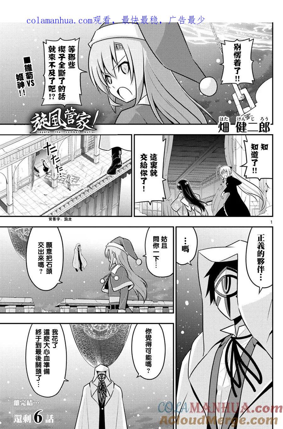 旋风管家 第563话 最终章15 第1页
