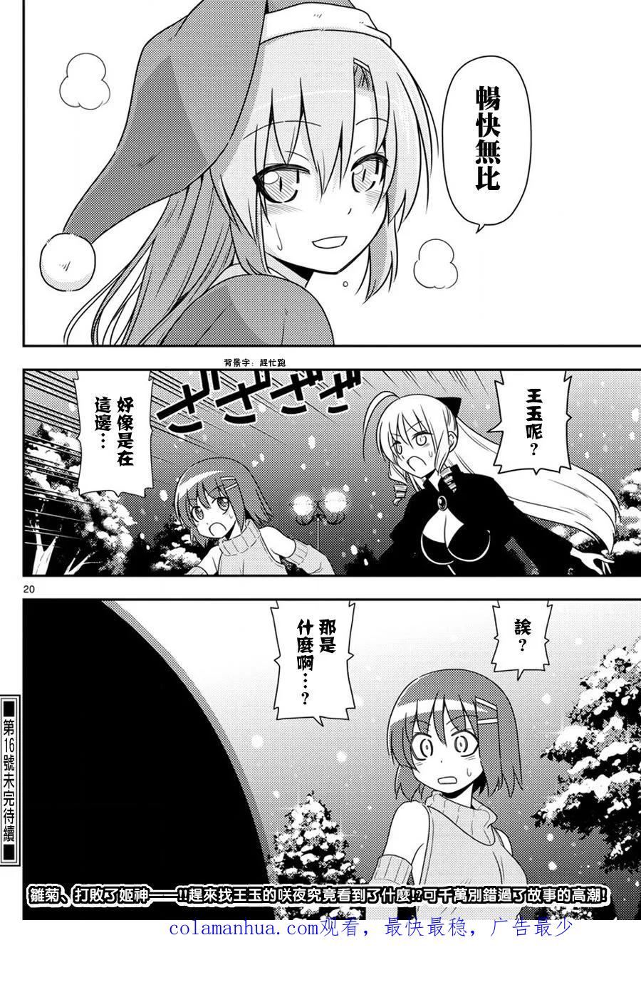 旋风管家 第563话 最终章15 第20页