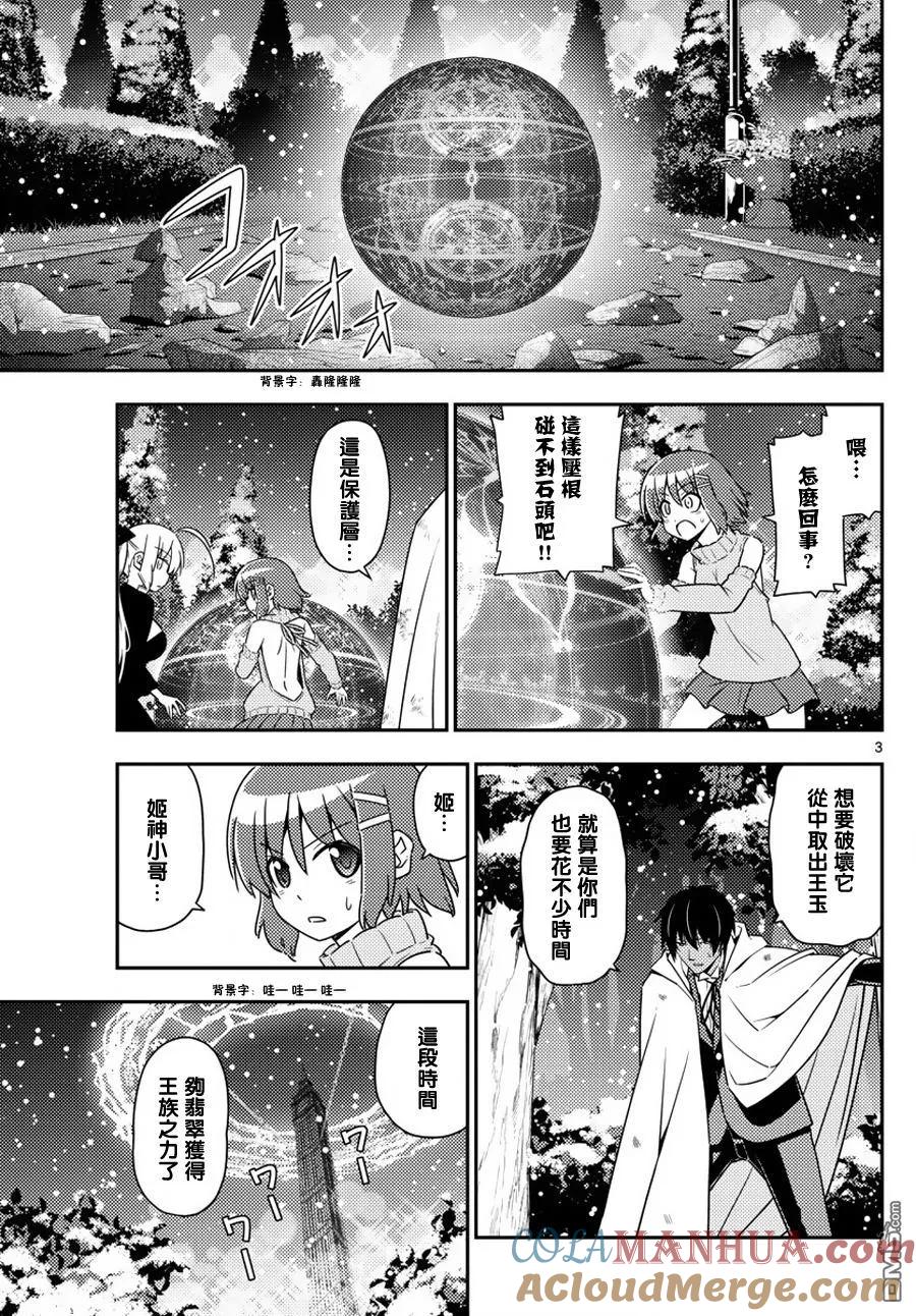 旋风管家 第564话 终章⑯ 第3页