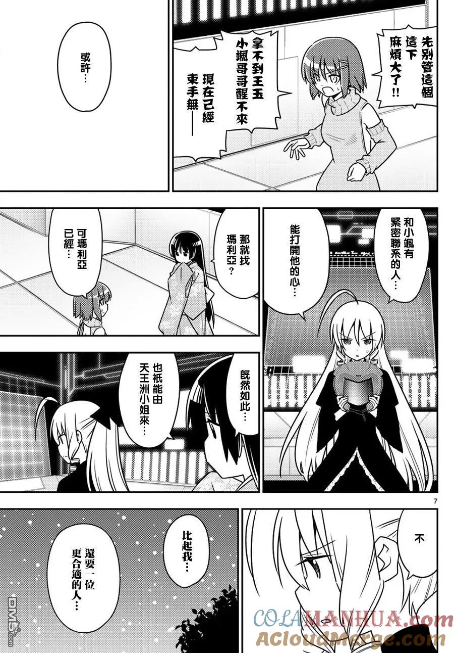 旋风管家 第564话 终章⑯ 第7页