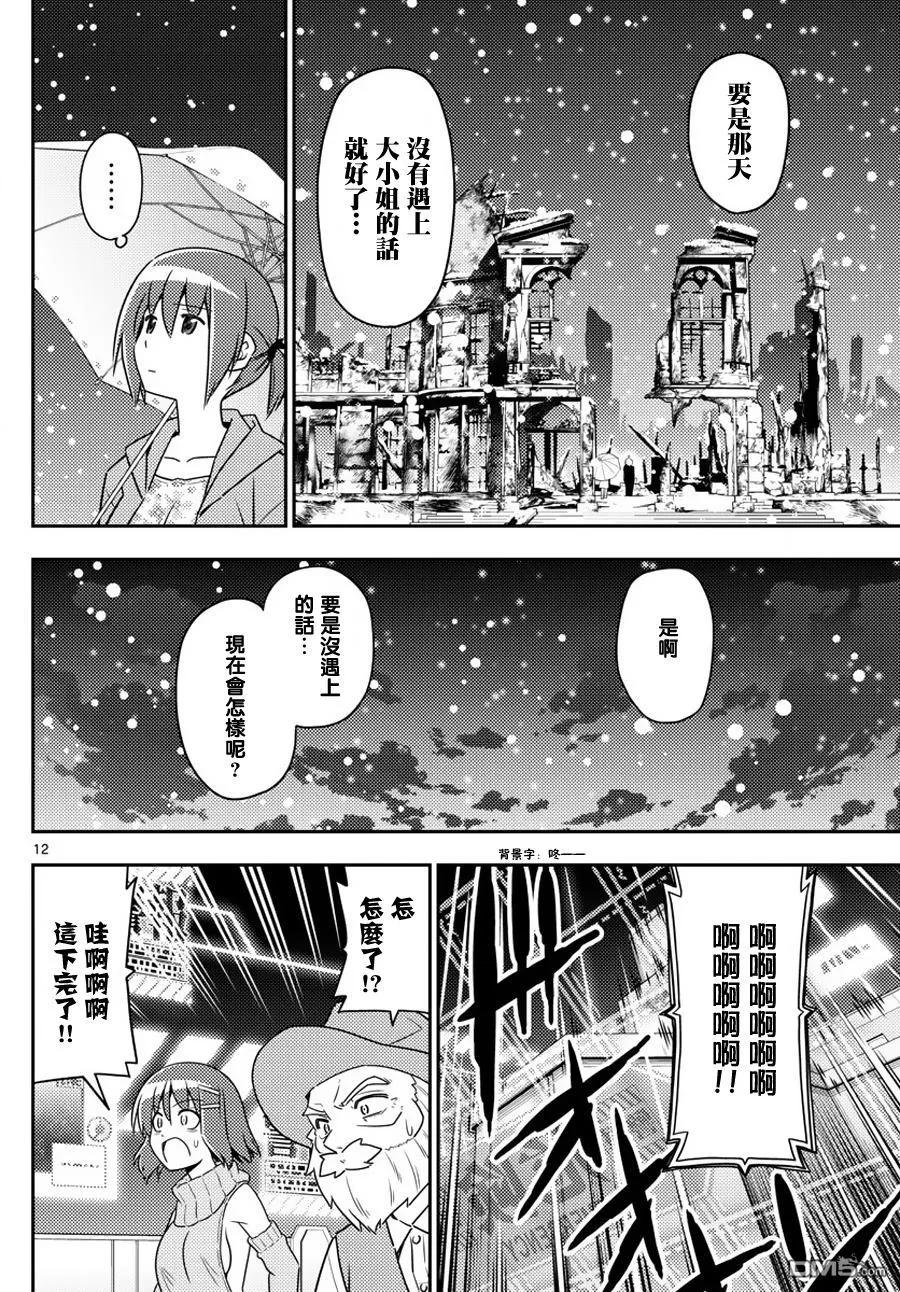 旋风管家 第564话 终章⑯ 第12页