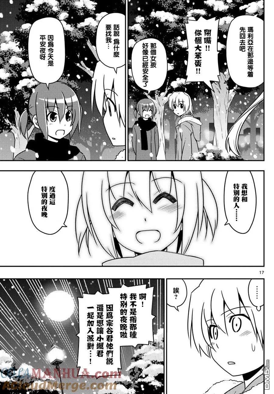 旋风管家 第564话 终章⑯ 第17页