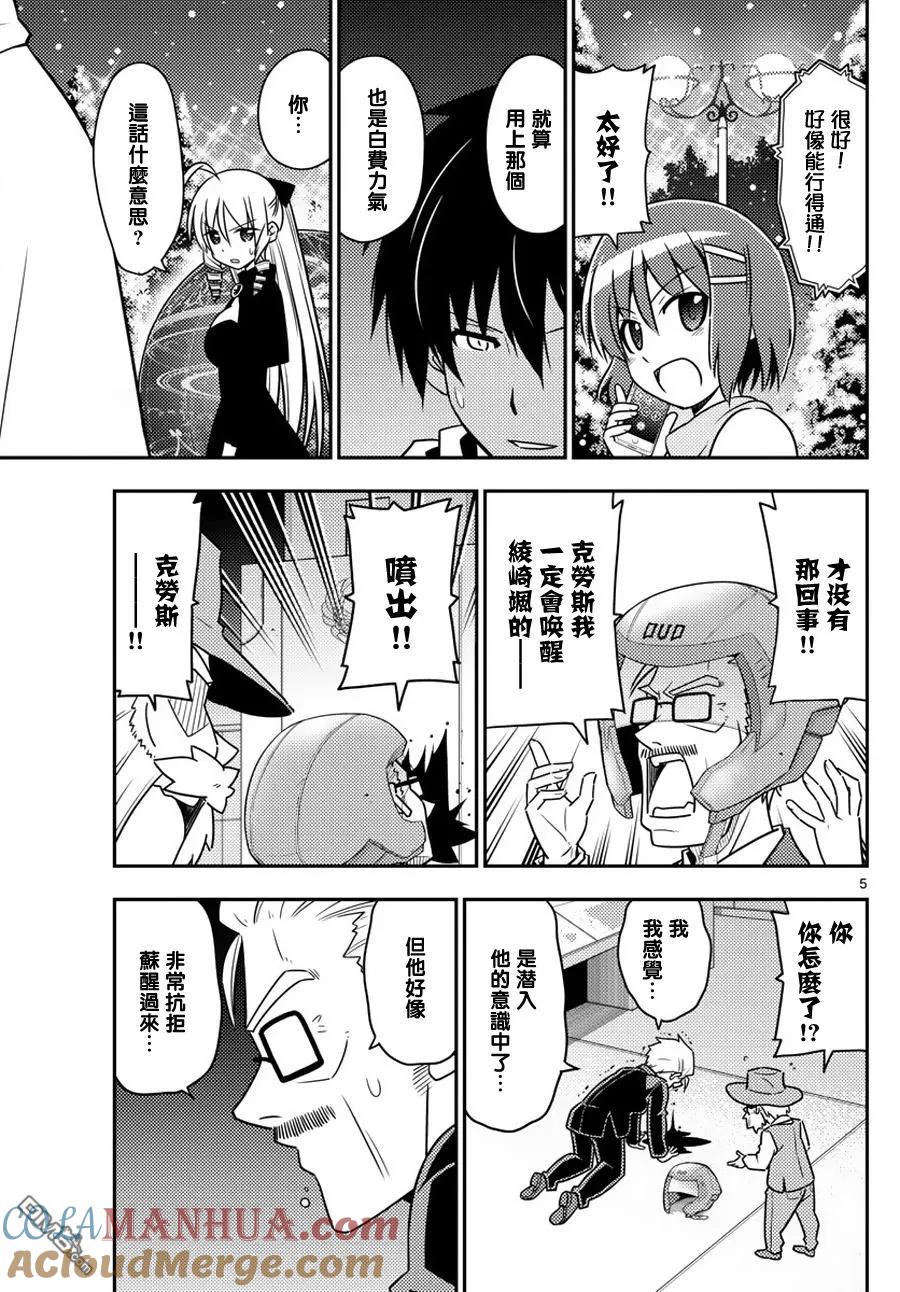旋风管家 第564话 终章⑯ 第5页