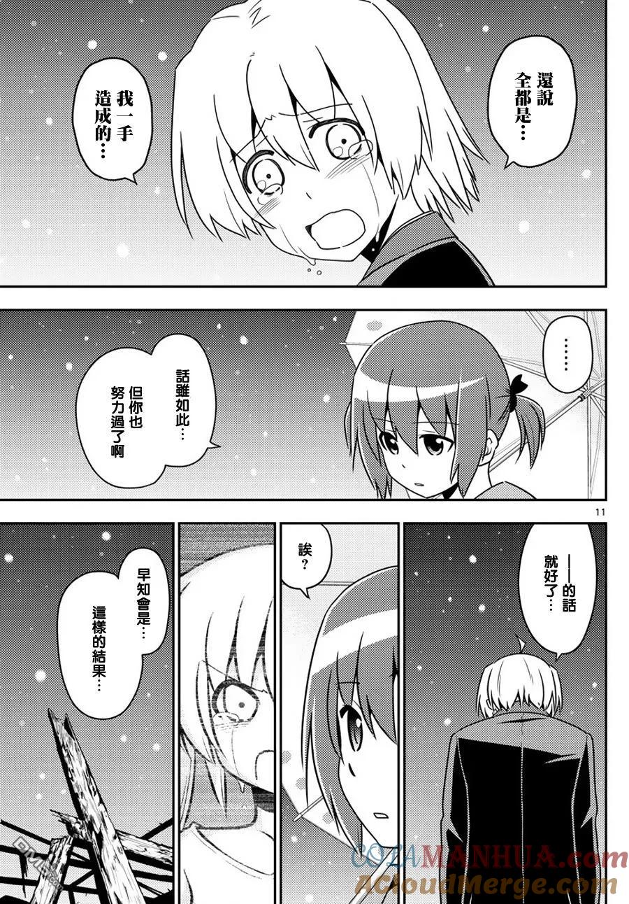 旋风管家 第564话 终章⑯ 第11页