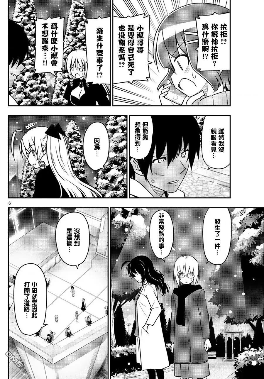 旋风管家 第564话 终章⑯ 第6页