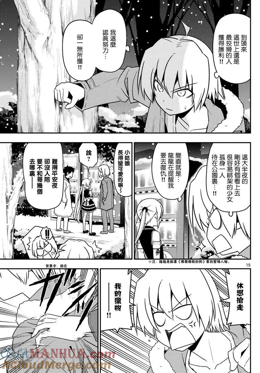 旋风管家 第564话 终章⑯ 第15页