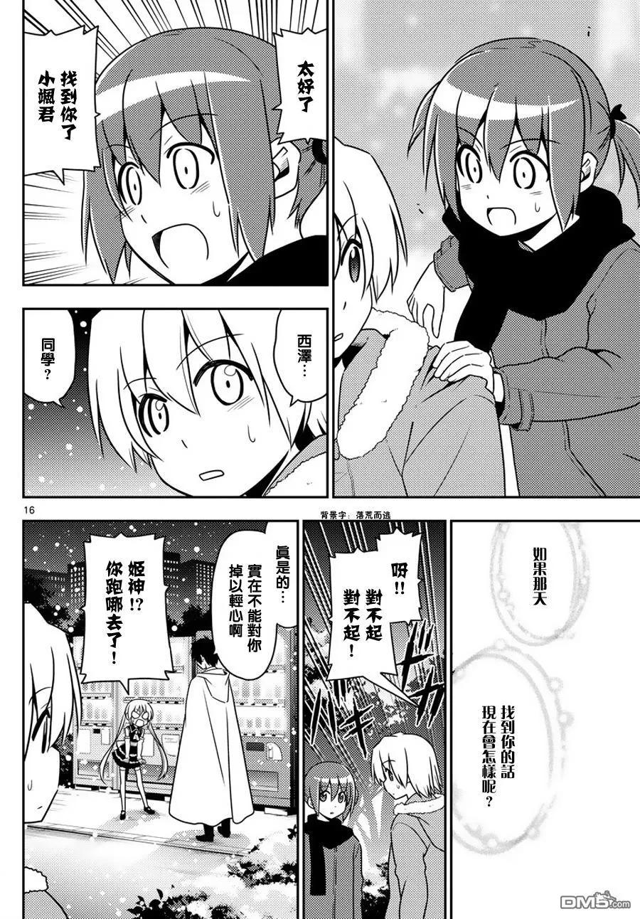 旋风管家 第564话 终章⑯ 第16页