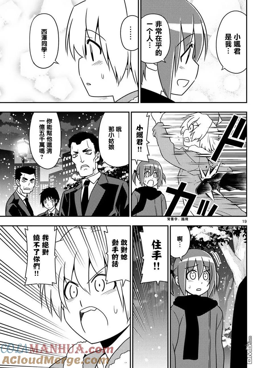 旋风管家 第564话 终章⑯ 第19页