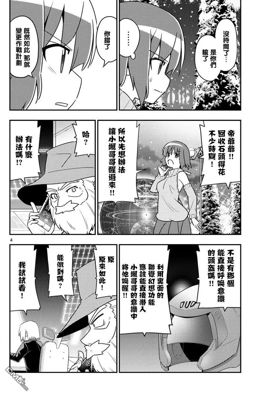 旋风管家 第564话 终章⑯ 第4页