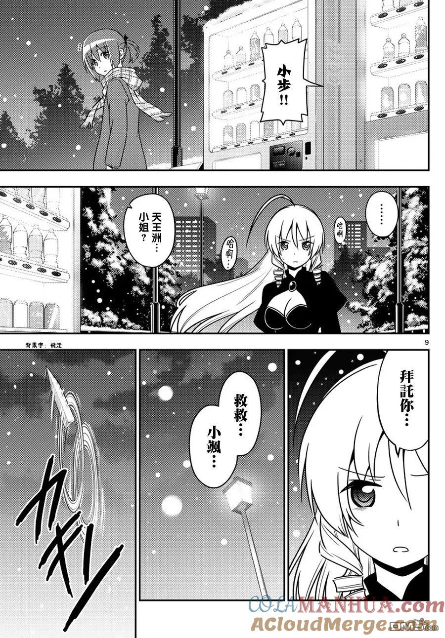 旋风管家 第564话 终章⑯ 第9页