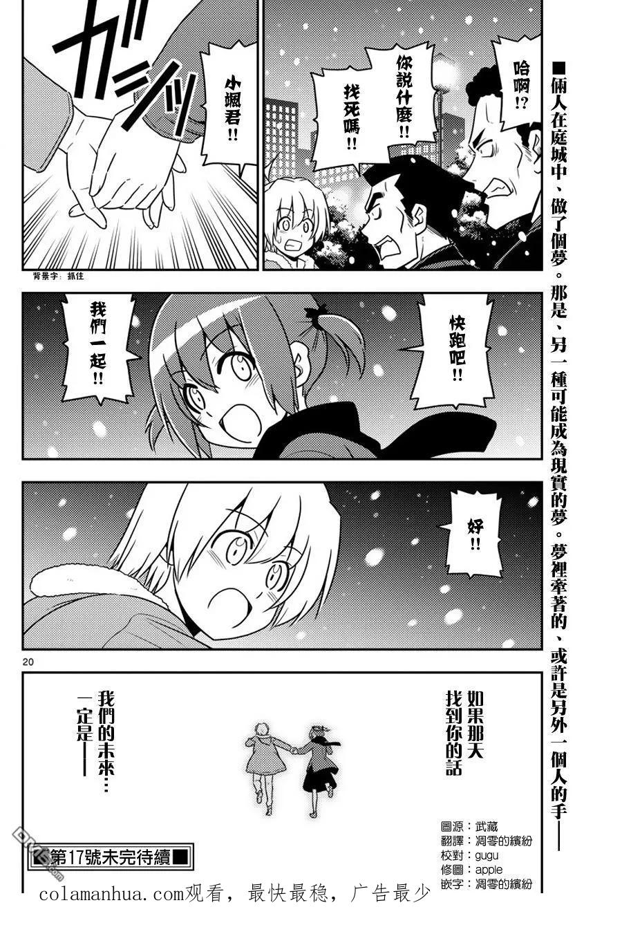 旋风管家 第564话 终章⑯ 第20页