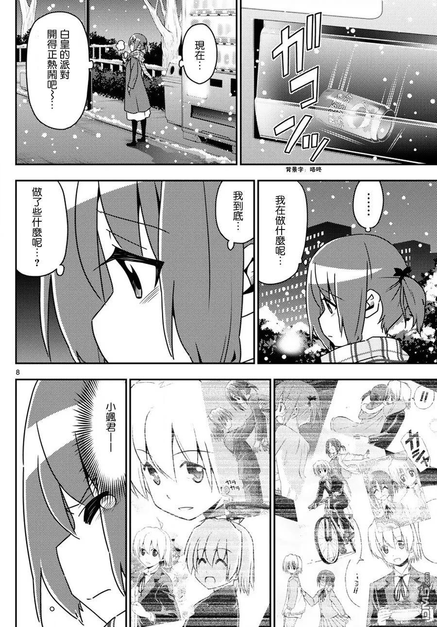 旋风管家 第564话 终章⑯ 第8页