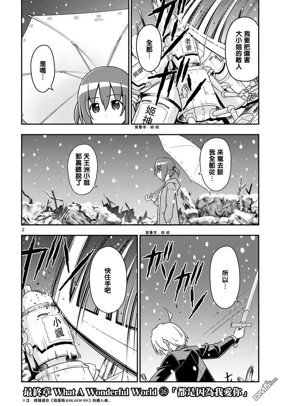 旋风管家 第564话 终章⑯ 第2页