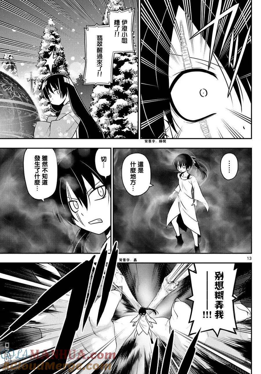 旋风管家 第564话 终章⑯ 第13页