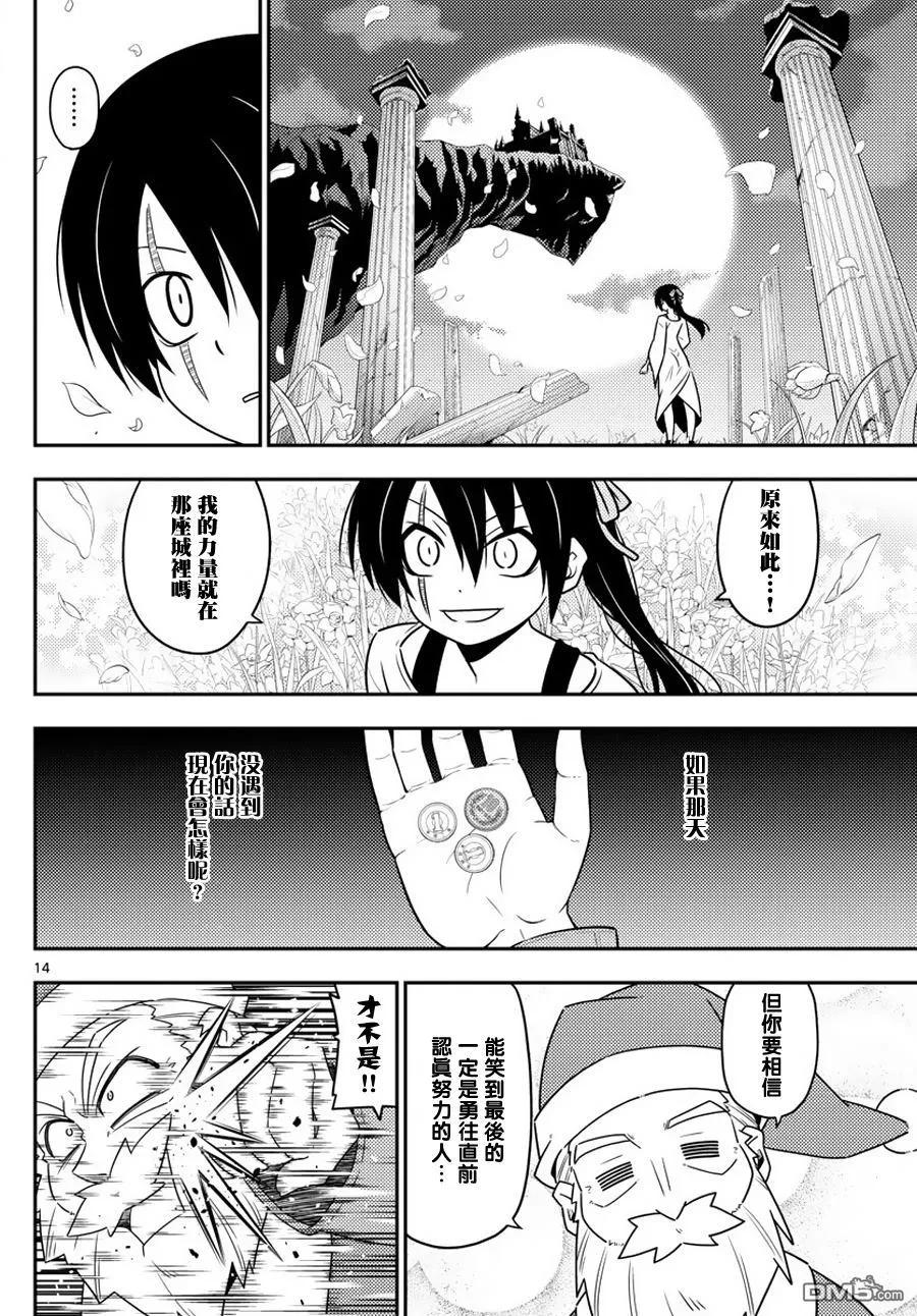 旋风管家 第564话 终章⑯ 第14页