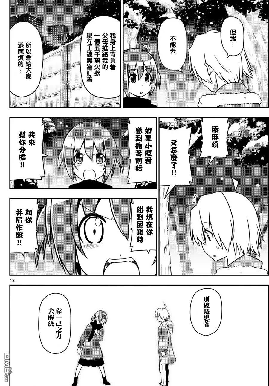 旋风管家 第564话 终章⑯ 第18页