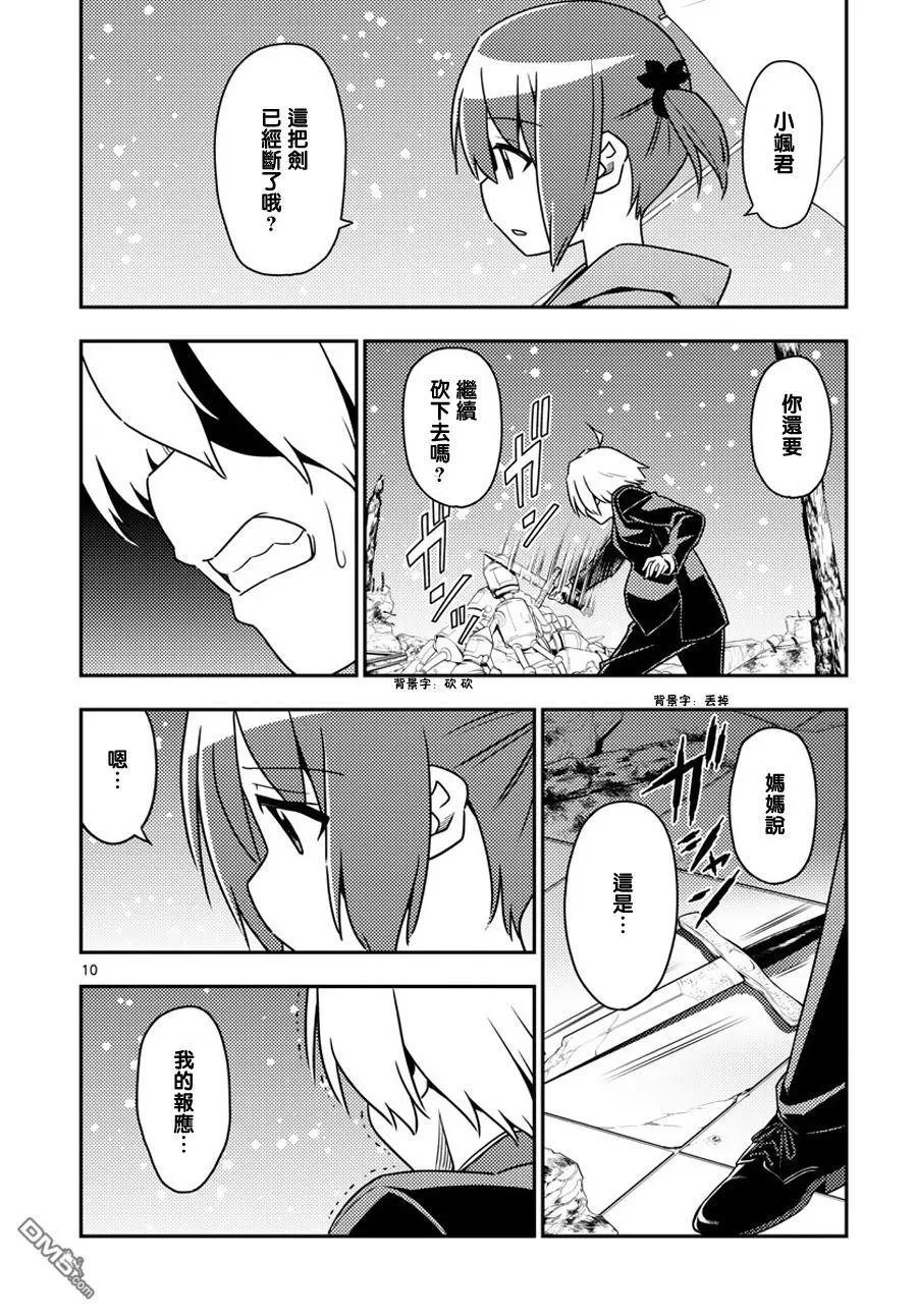 旋风管家 第564话 终章⑯ 第10页