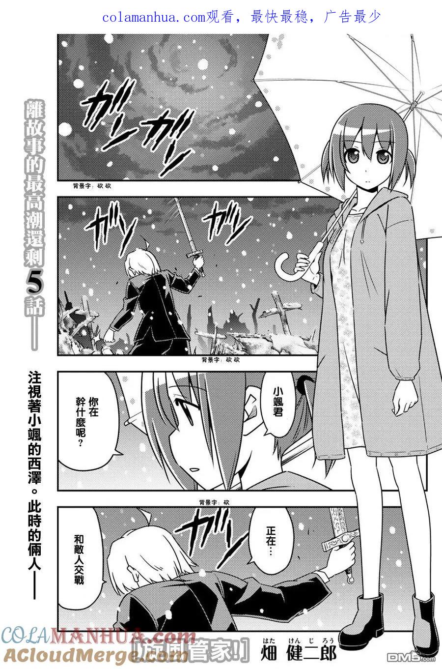 旋风管家 第564话 终章⑯ 第1页