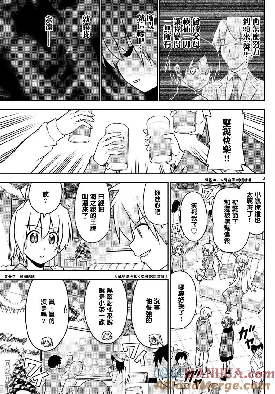 旋风管家 第565话 终章⑰ 第3页