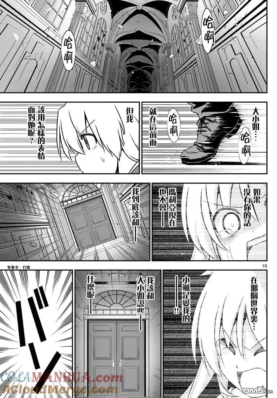 旋风管家 第565话 终章⑰ 第19页