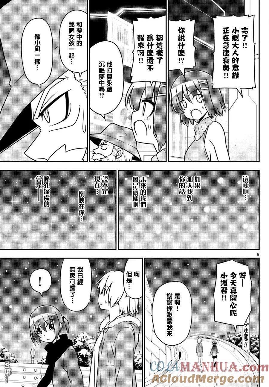 旋风管家 第565话 终章⑰ 第5页