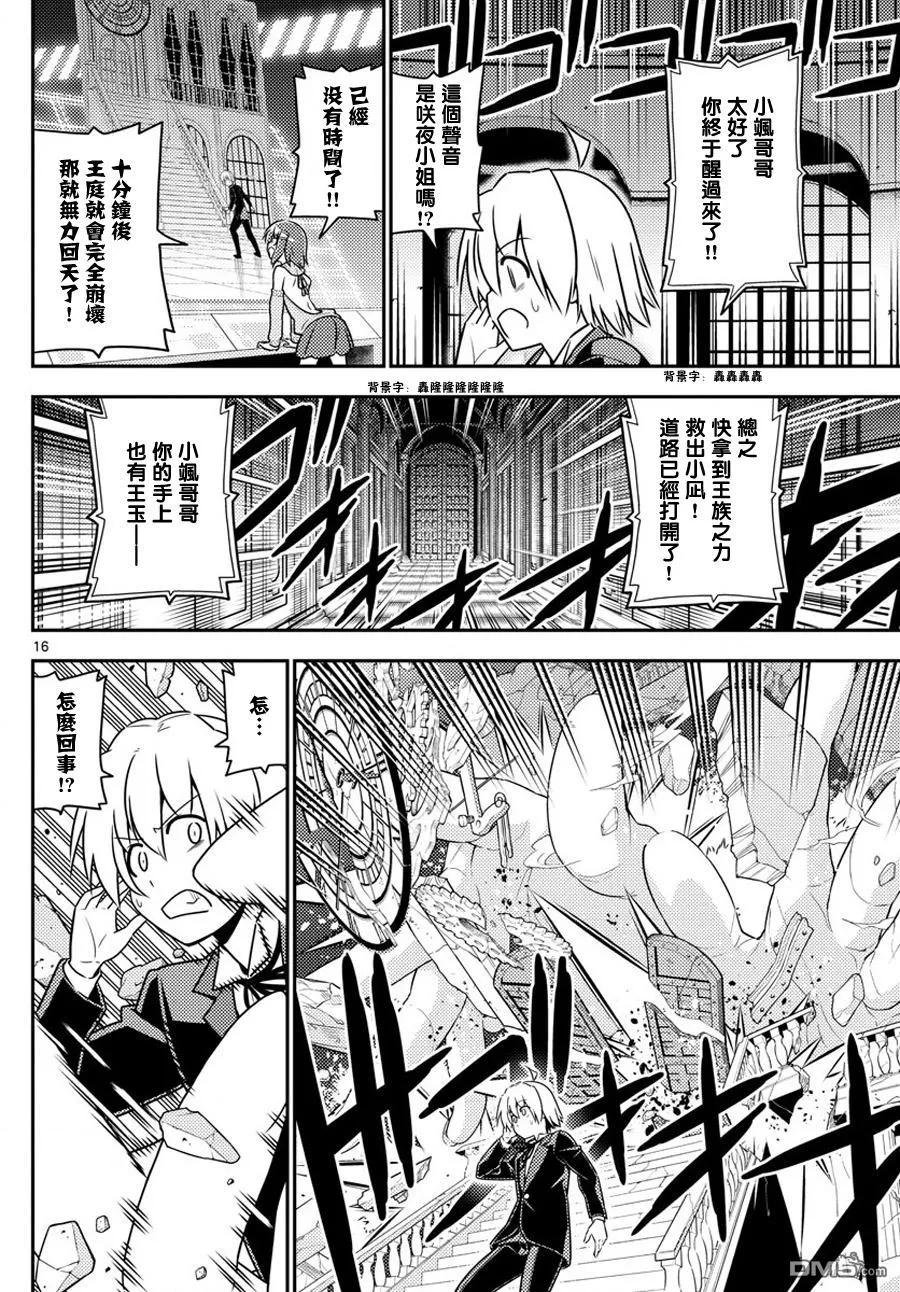 旋风管家 第565话 终章⑰ 第16页