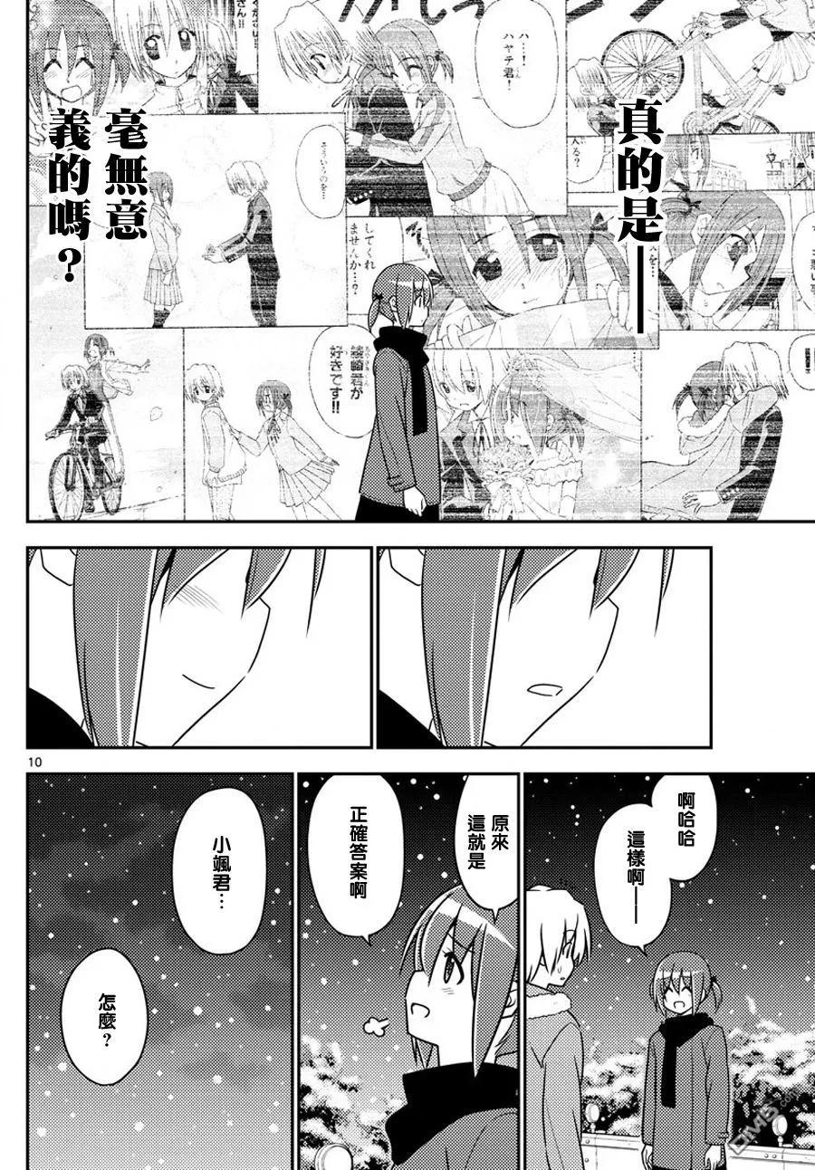 旋风管家 第565话 终章⑰ 第10页