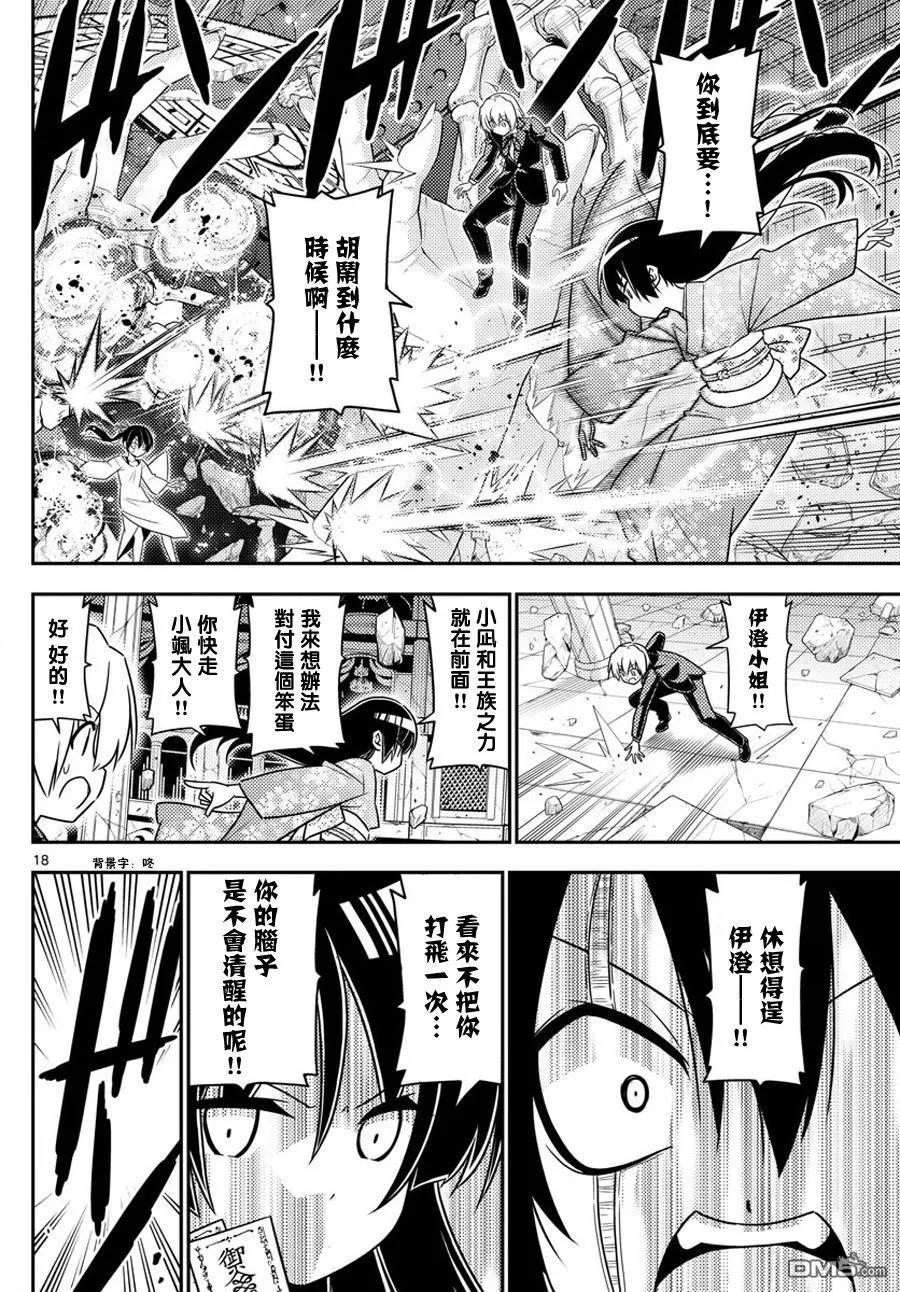 旋风管家 第565话 终章⑰ 第18页