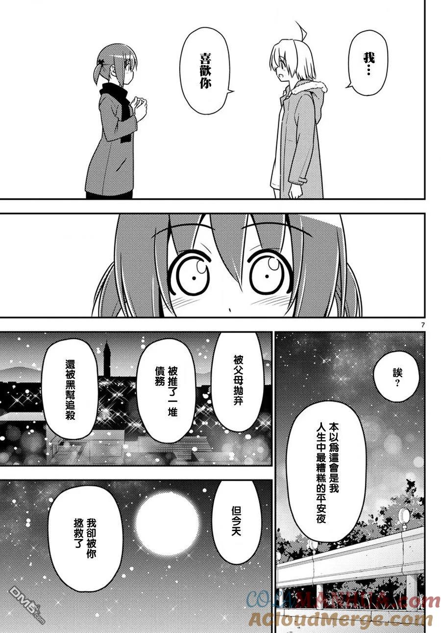 旋风管家 第565话 终章⑰ 第7页