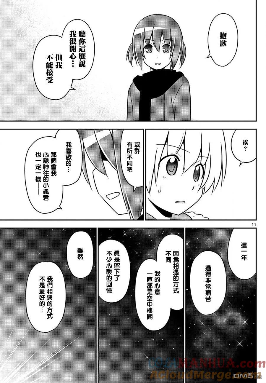 旋风管家 第565话 终章⑰ 第11页