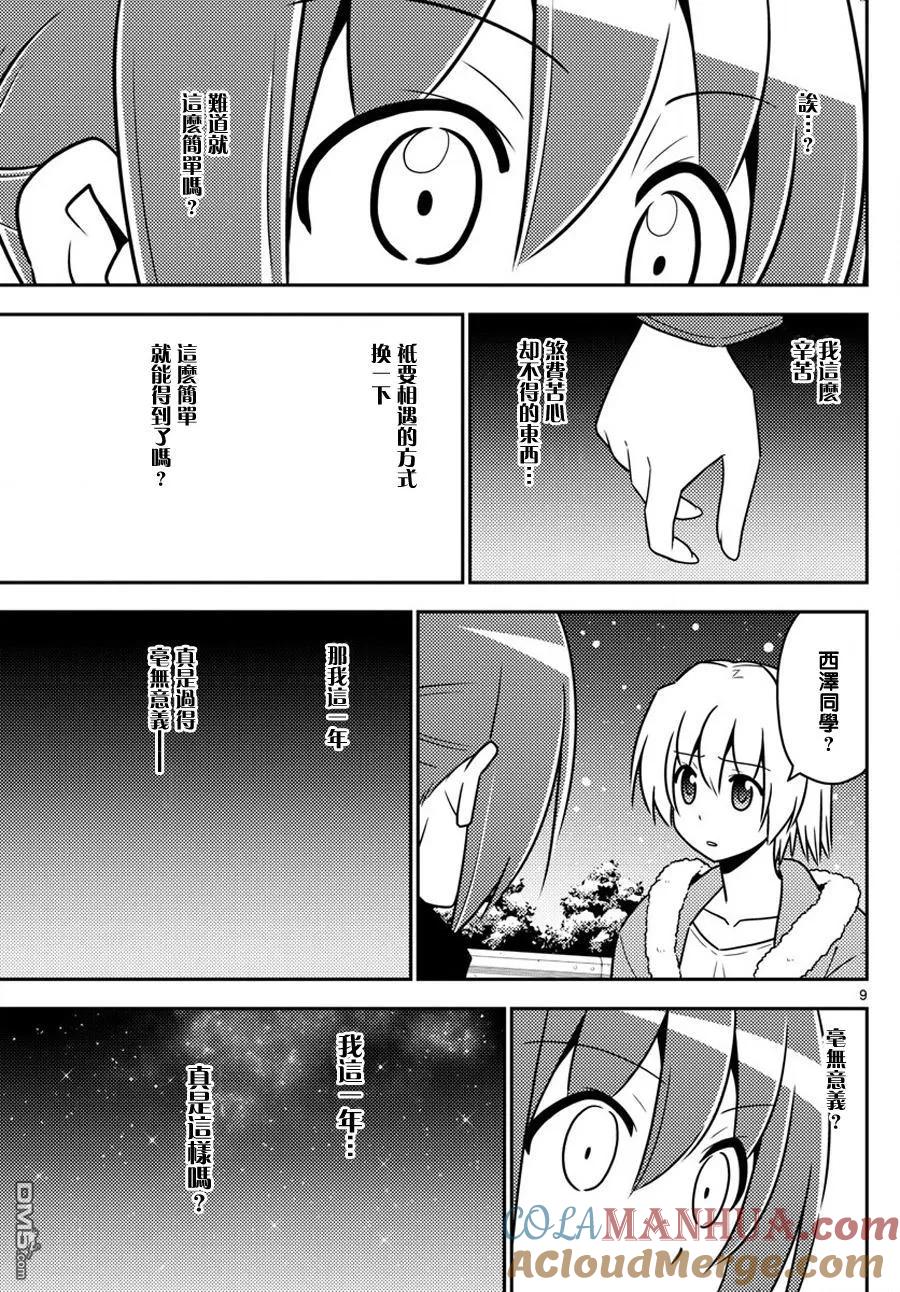 旋风管家 第565话 终章⑰ 第9页