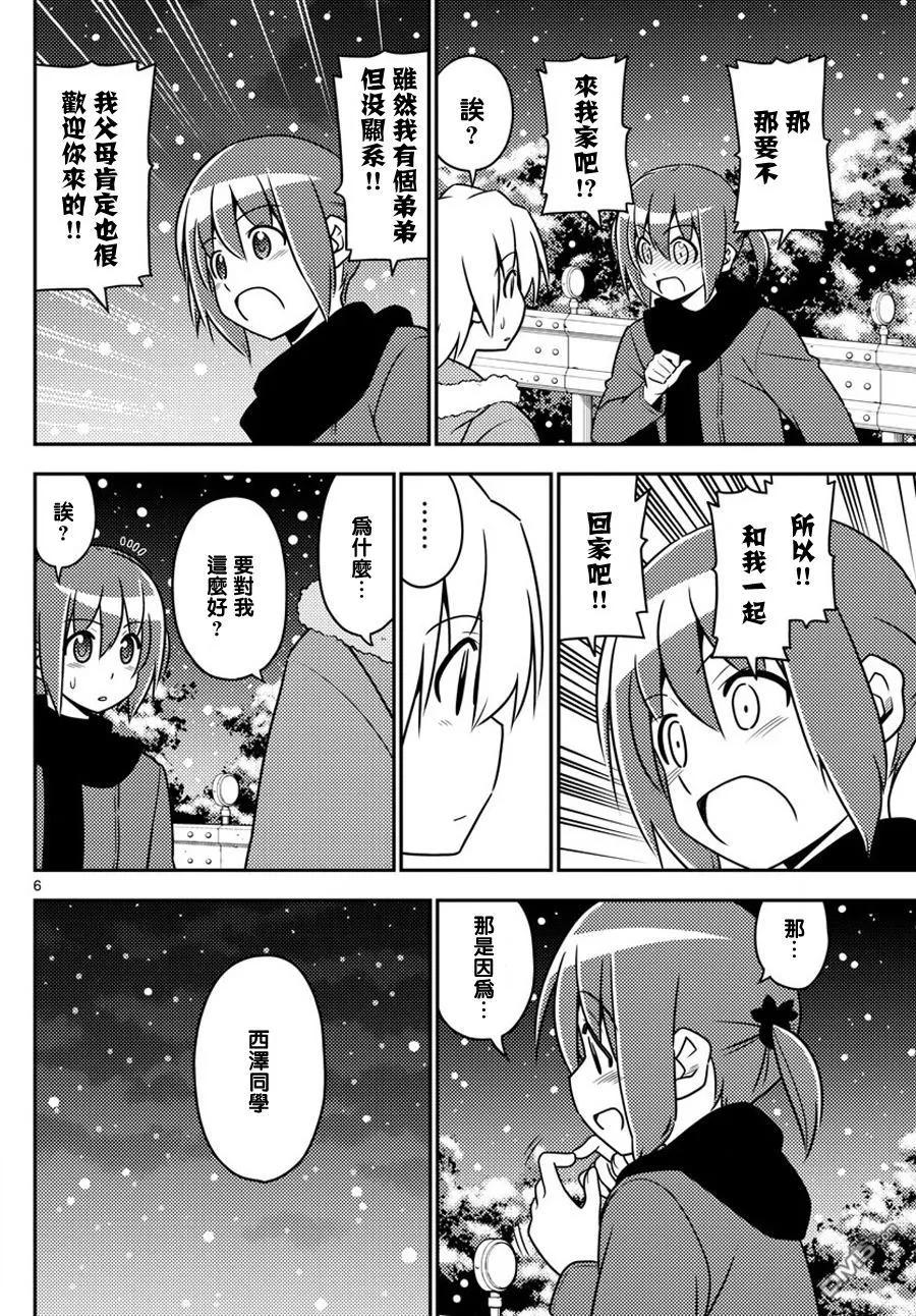 旋风管家 第565话 终章⑰ 第6页