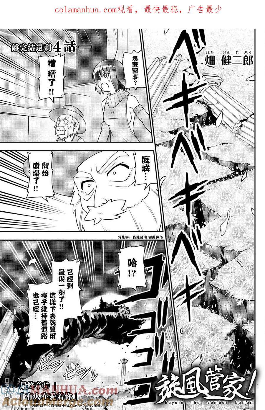 旋风管家 第565话 终章⑰ 第1页