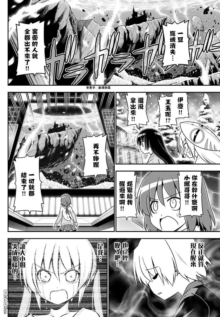 旋风管家 第565话 终章⑰ 第2页