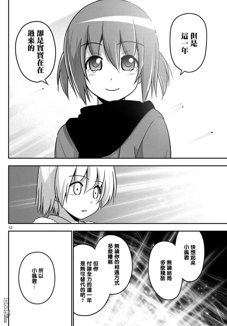 旋风管家 第565话 终章⑰ 第12页