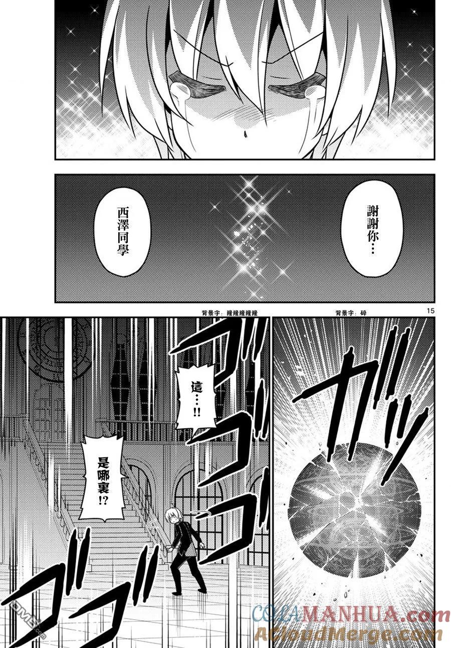 旋风管家 第565话 终章⑰ 第15页