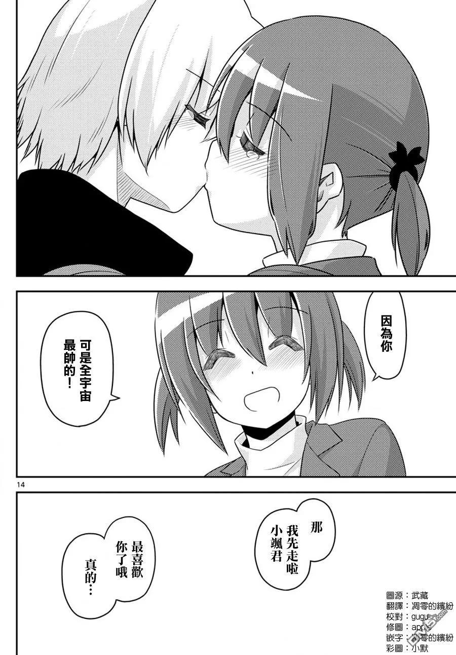 旋风管家 第565话 终章⑰ 第14页