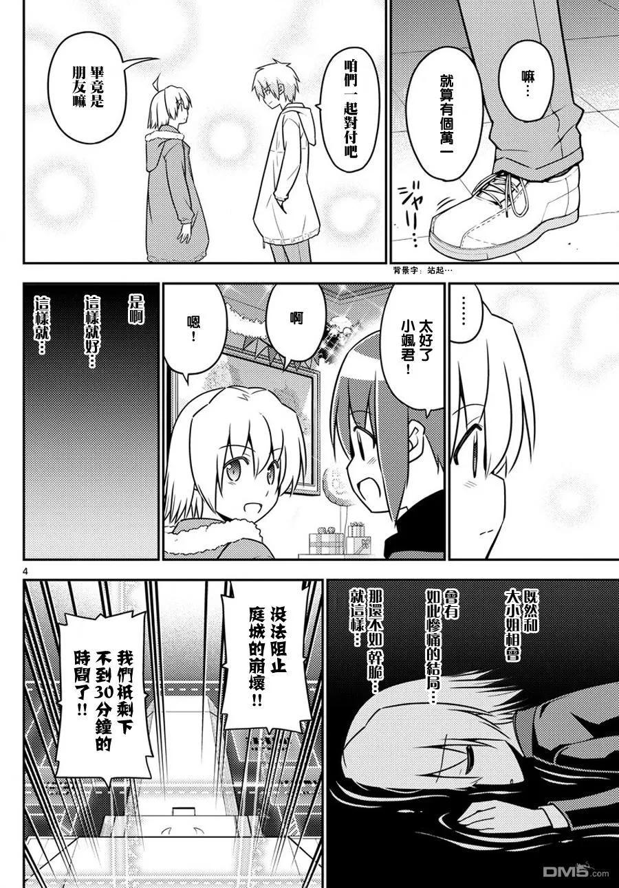 旋风管家 第565话 终章⑰ 第4页
