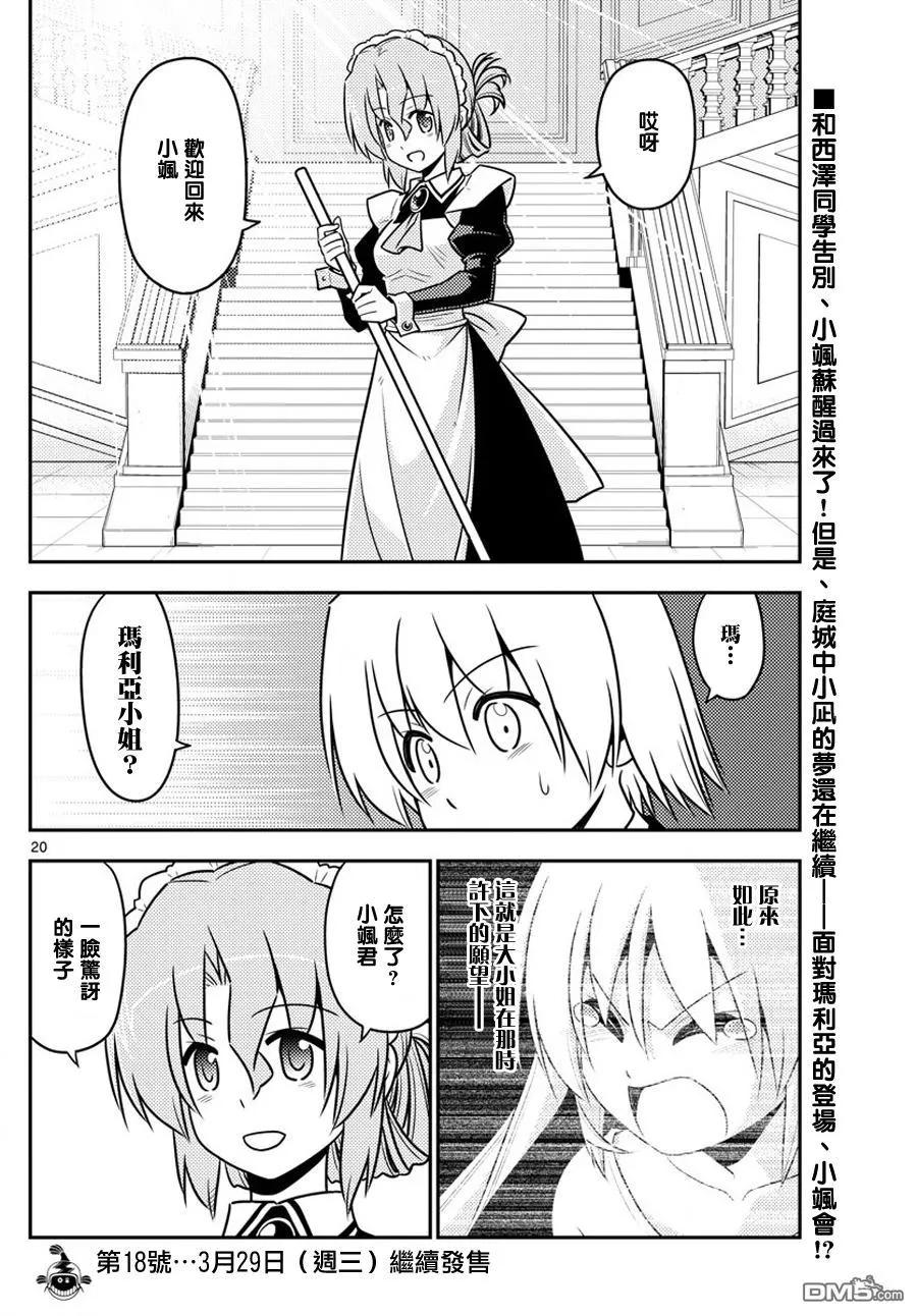 旋风管家 第565话 终章⑰ 第20页
