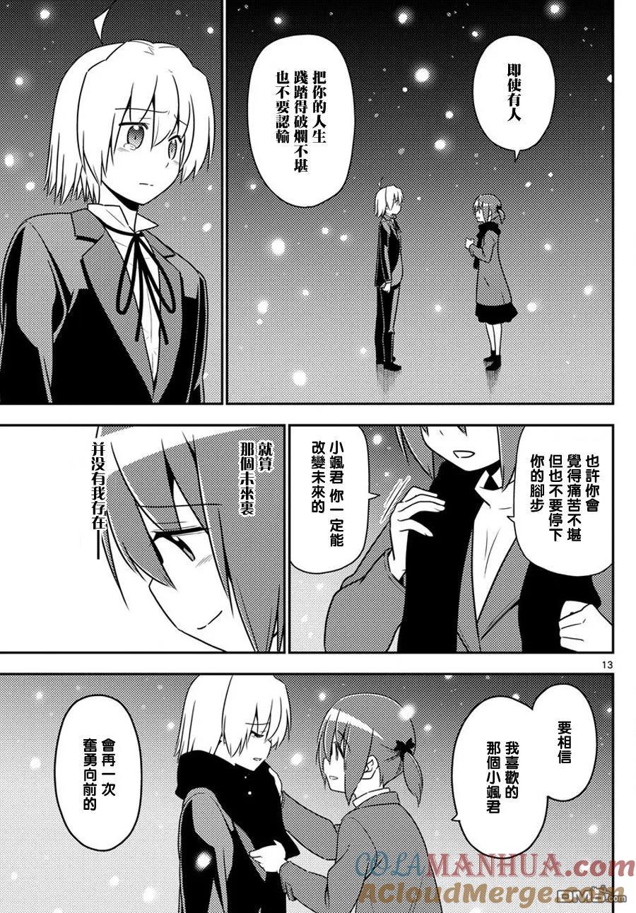 旋风管家 第565话 终章⑰ 第13页